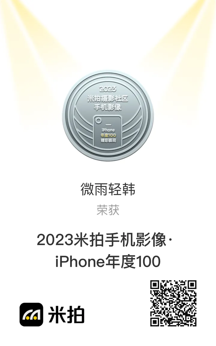 入选2023米拍手机影像·iPhone