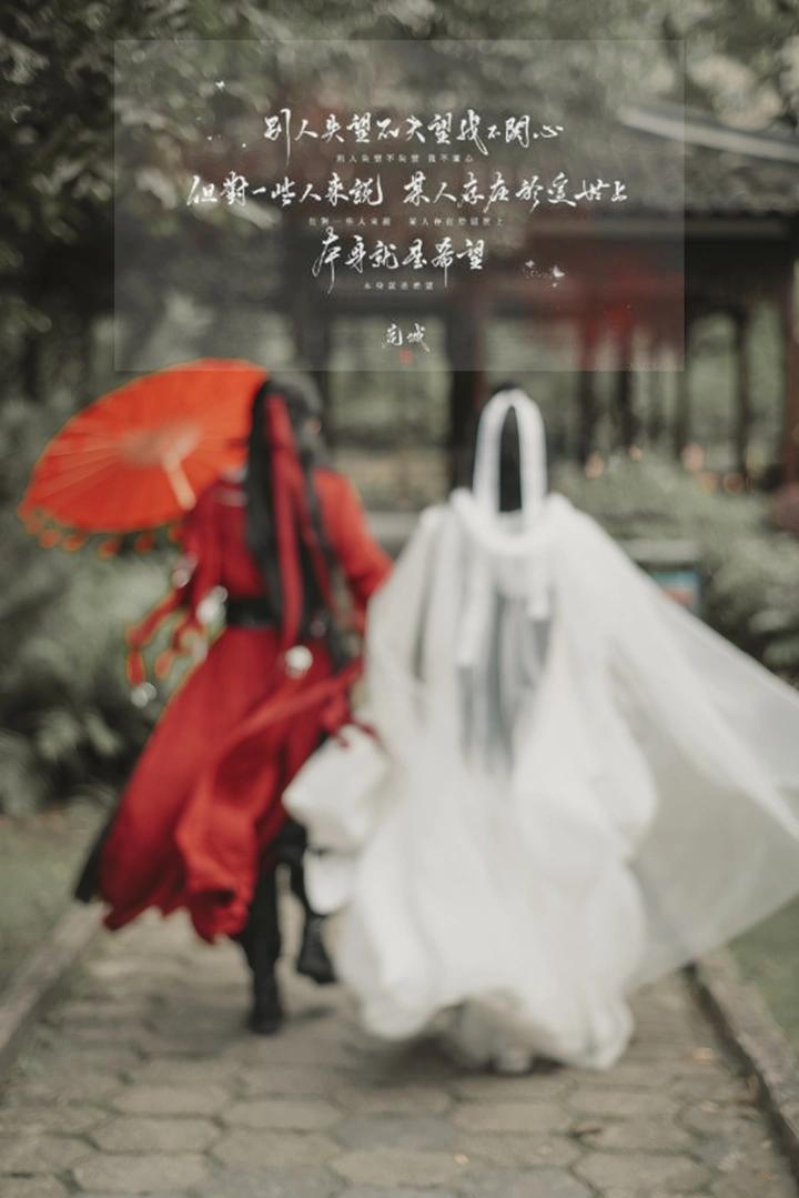 天官赐福——花城谢怜