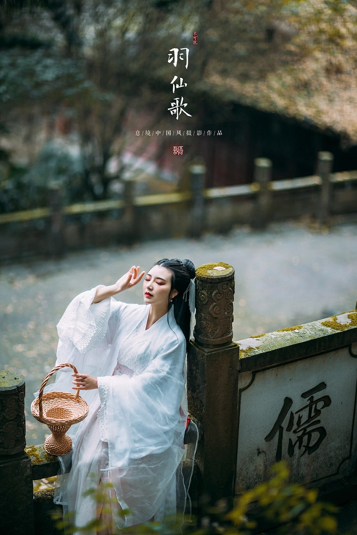 羽仙歌