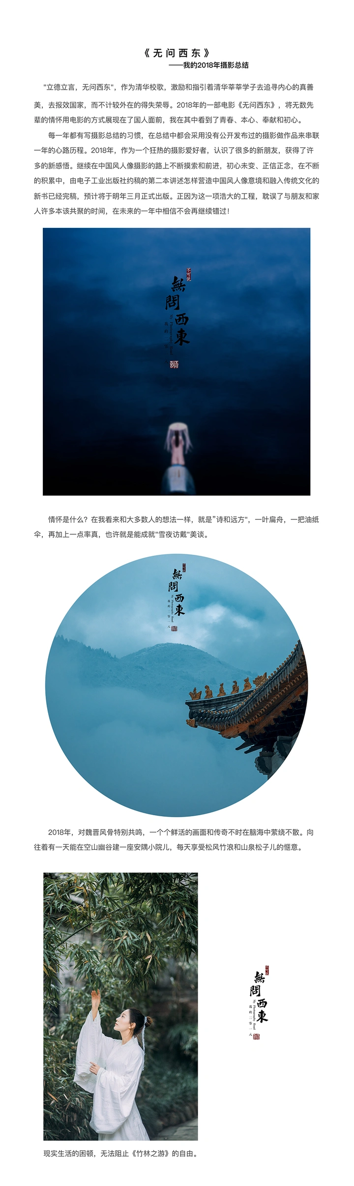 我的2018年总结《无问西东》
