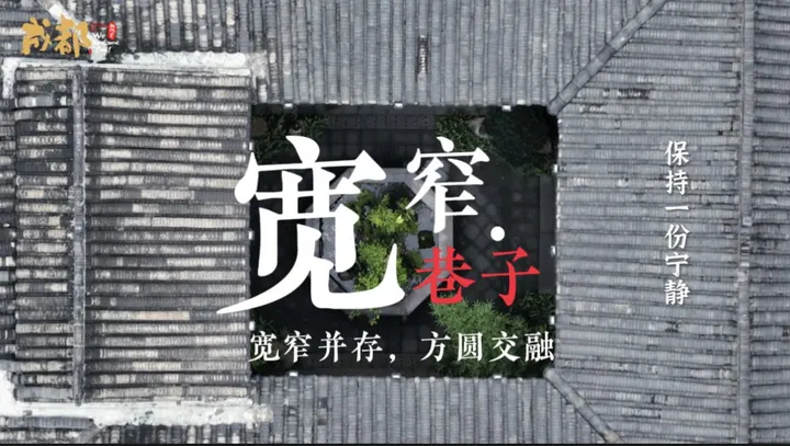 我眼中的宽窄巷子