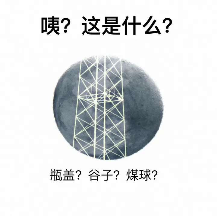 看月亮爬上来