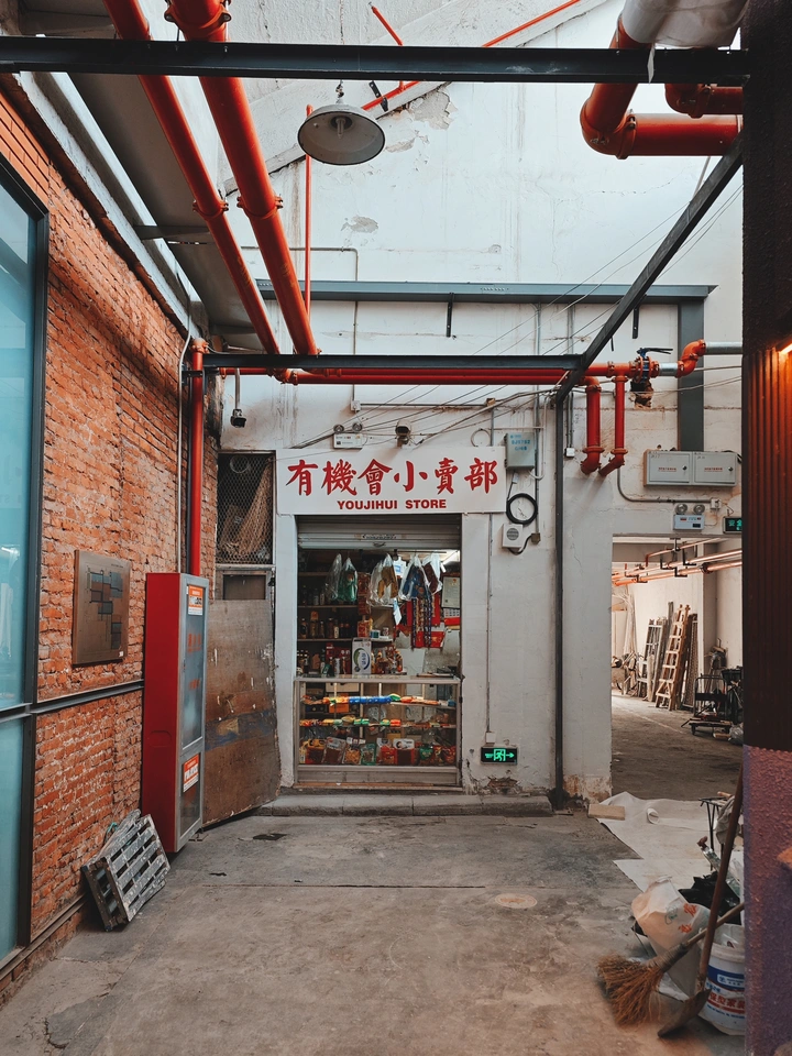 隐藏在“工业废墟”中的小卖部