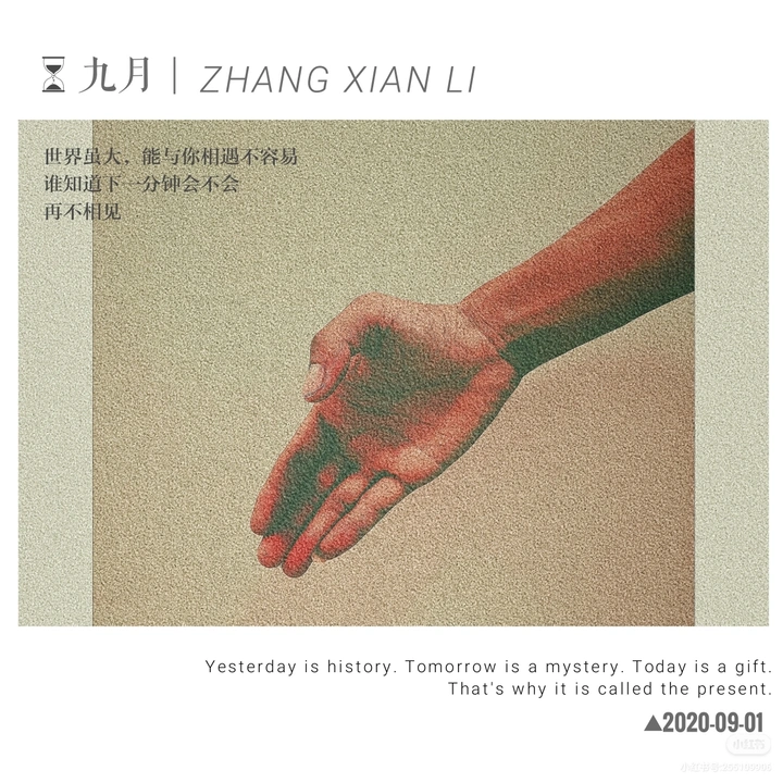 九月，您好