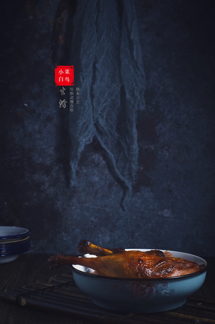 烤鸭腿