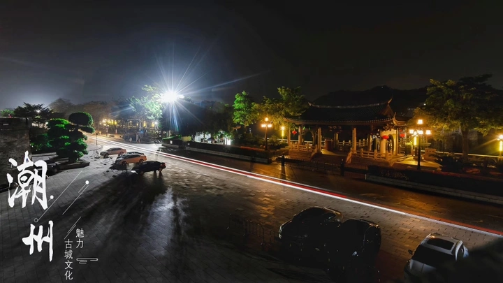 深夜下的潮州古城