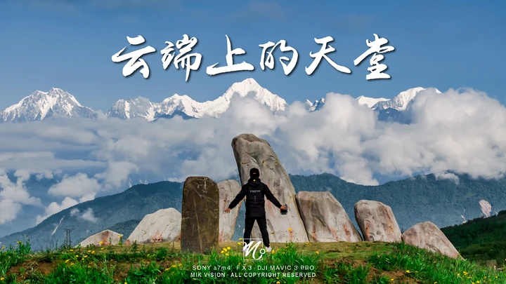 一起走进云端上的天堂——王岗坪景区