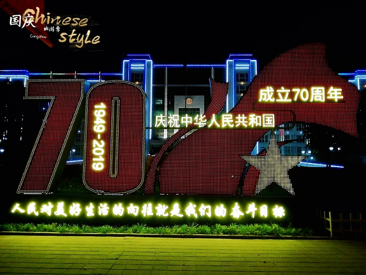 为中国🇨🇳70周年