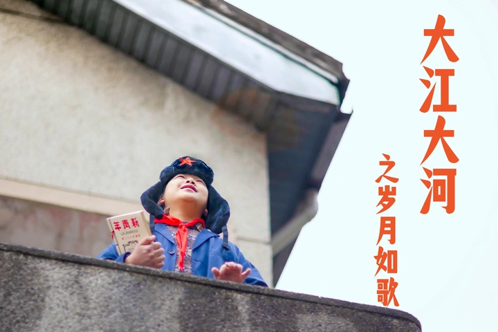 我把大江大河装进了相机里