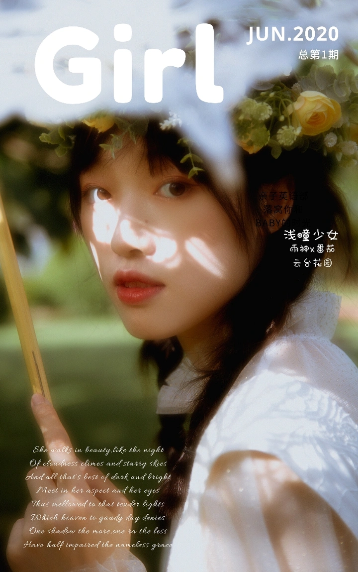 浅瞳少女