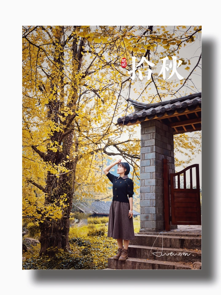 妥乐村～秋韵