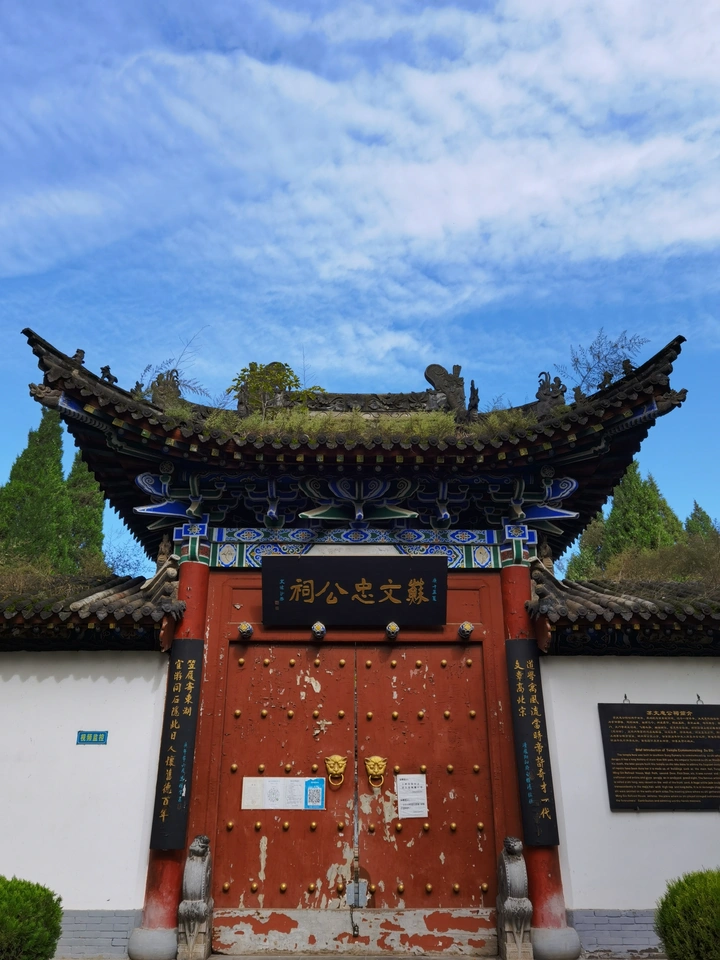 苏文忠公祠