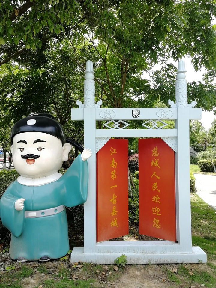 宁波江北慈城