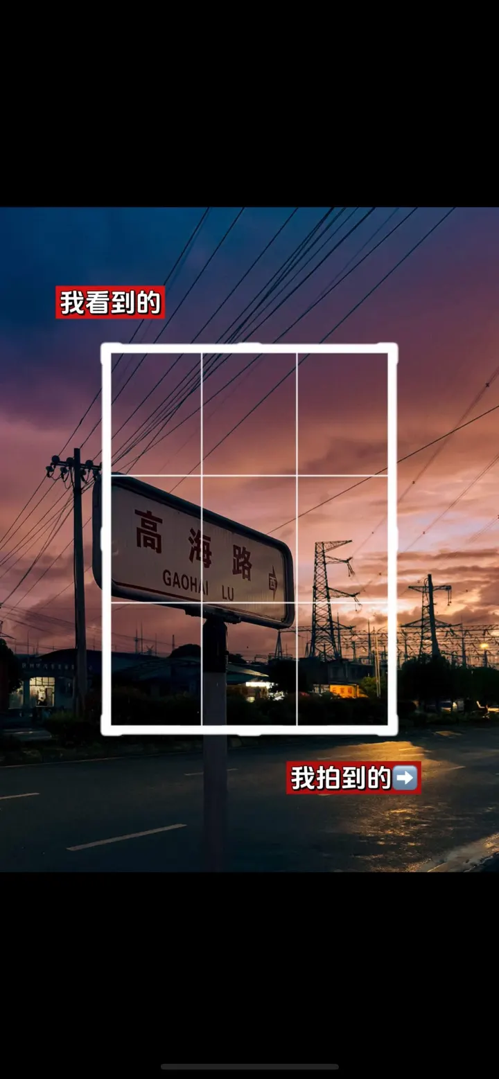 手机摄影笔记｜我看到的VS我拍到的