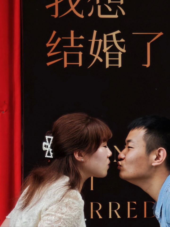我想结婚了！