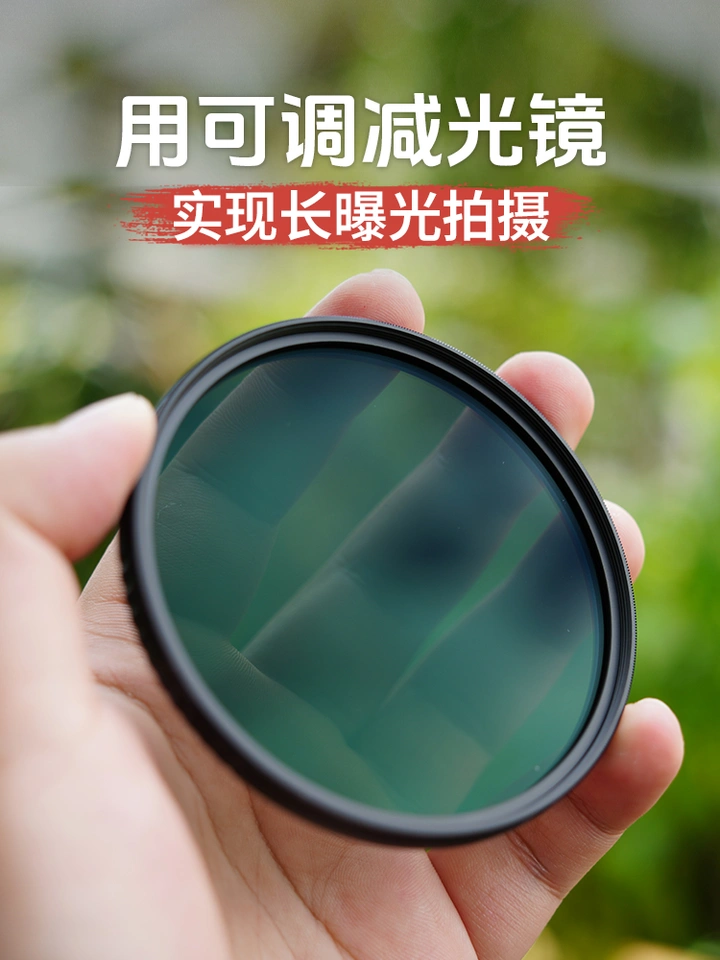 你了解这款滤镜吗？它可以实现你的长曝光拍摄！
