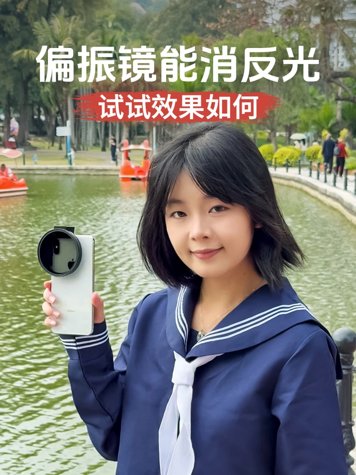听说偏振镜可以消除反光？今天来试试效果
