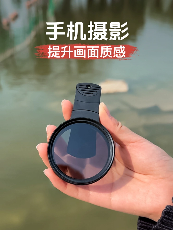 手机摄影党快看！外接偏振镜让画面质感大升级