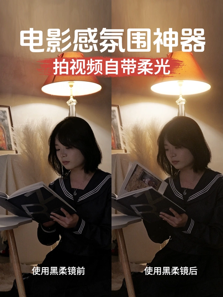 电影感氛围神器！黑柔镜让你的视频自带柔光效果