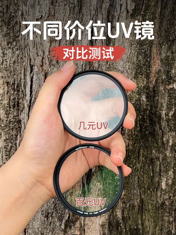 新手必看！UV镜到底怎么选？看完再也不踩坑