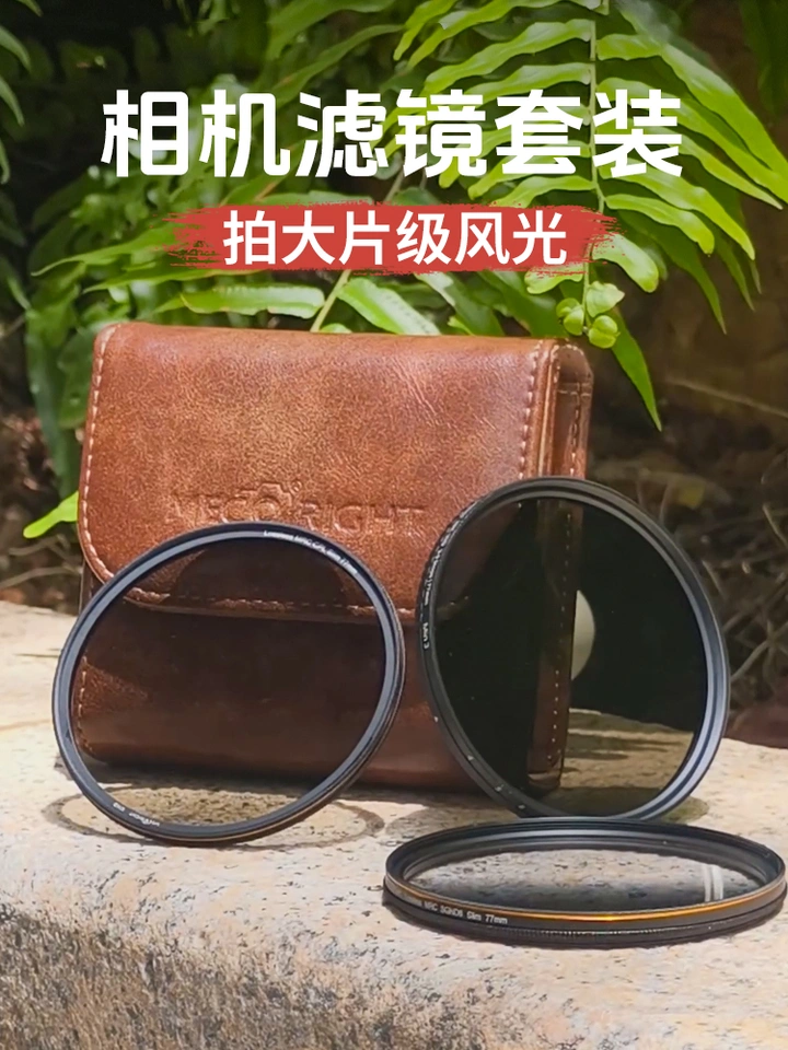 新手必入！百元套装拍大片级风光