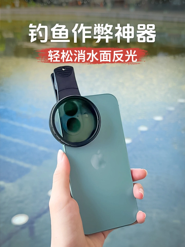 钓鱼作弊神器！有了它轻松消水面反光