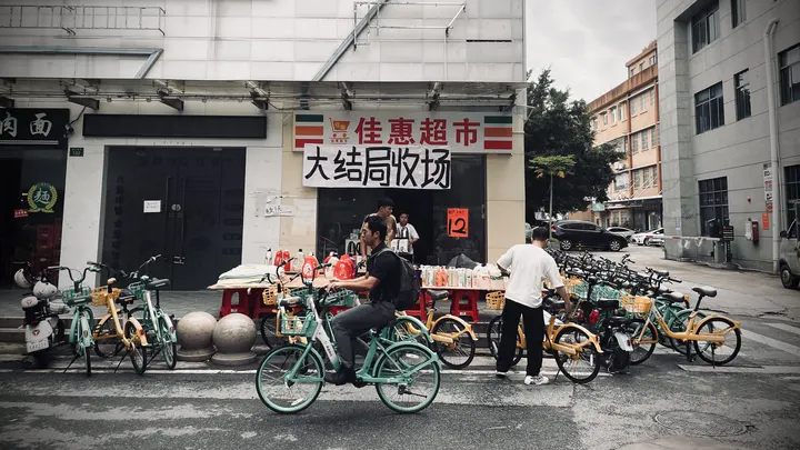 有的人结束了，有的人在继续