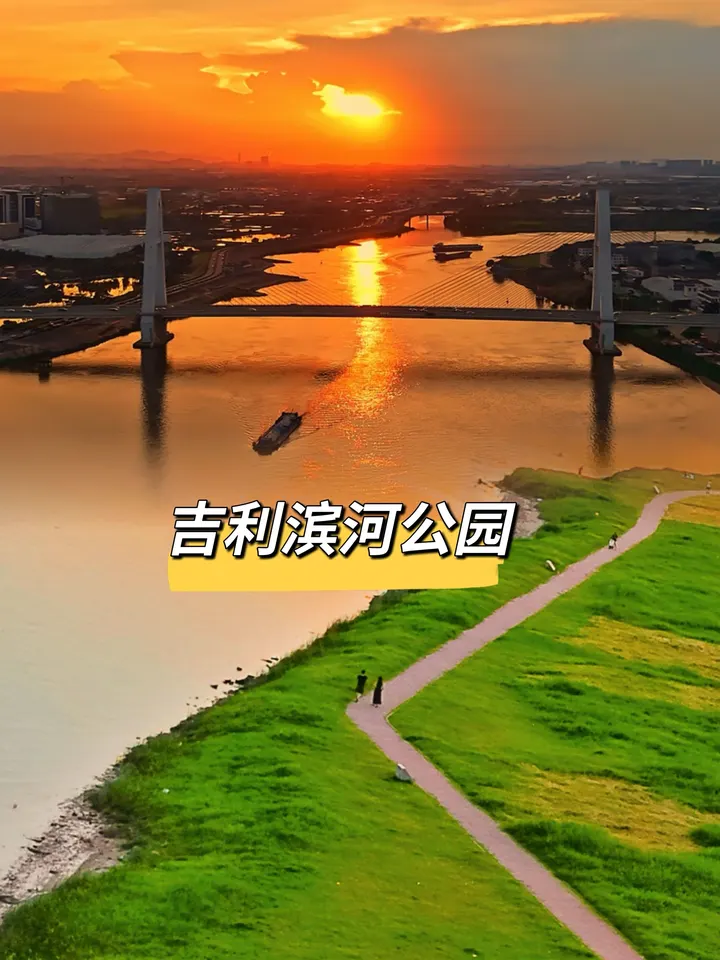 佛山吉利滨河公园
