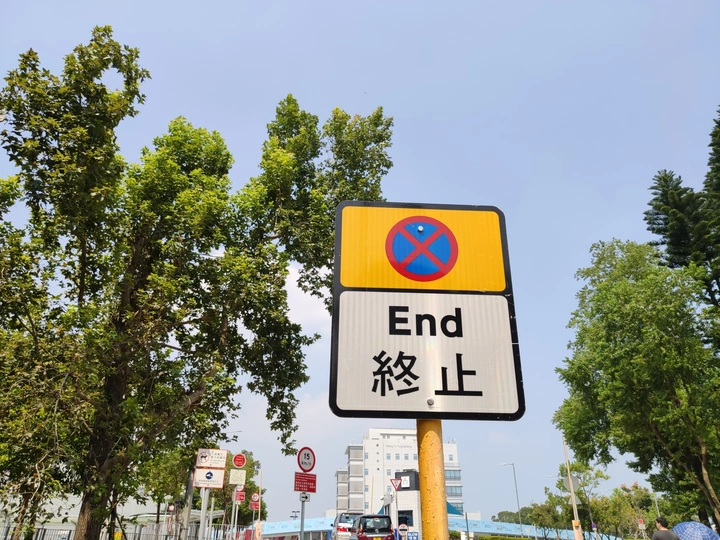 終止運轉