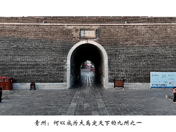 何以青州