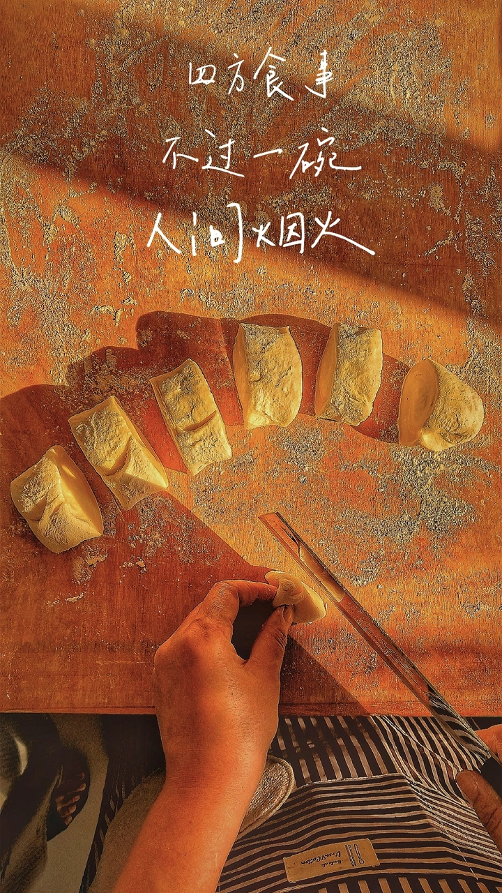 人间烟火