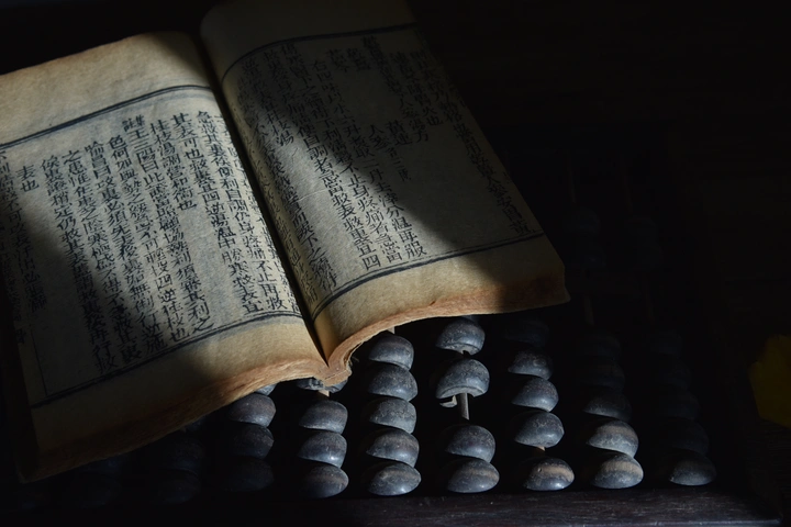爷爷的爷爷的书与算盘