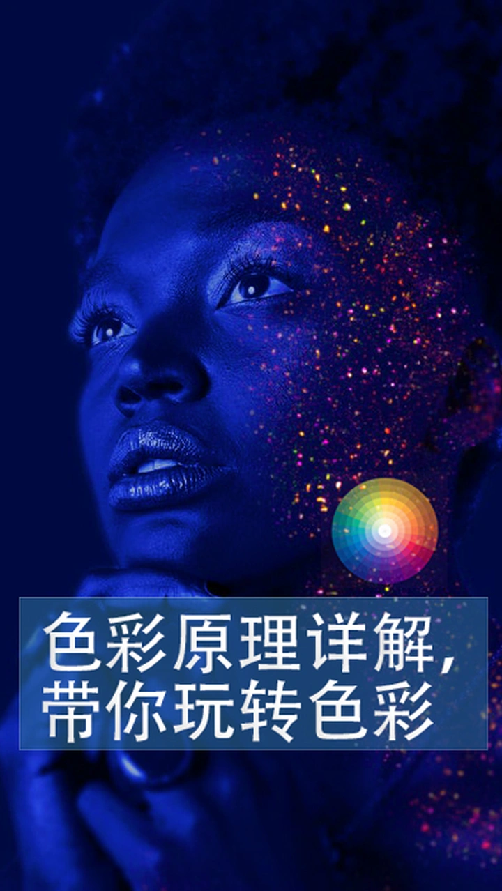 带你玩转色彩，色彩原理详解