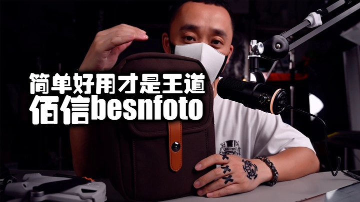 【好物分享】大疆无人机性价比背包|佰信besnfoto