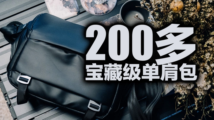 看完立省700多，佰信周游单肩包
