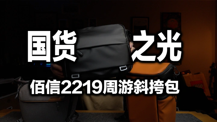 这回的包大小你们总该满意了吧？佰信2219周游系列斜挎包