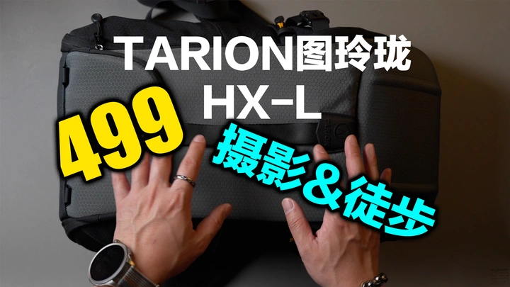 包如其名，图玲珑六边形HX-L专业户外摄影双肩包