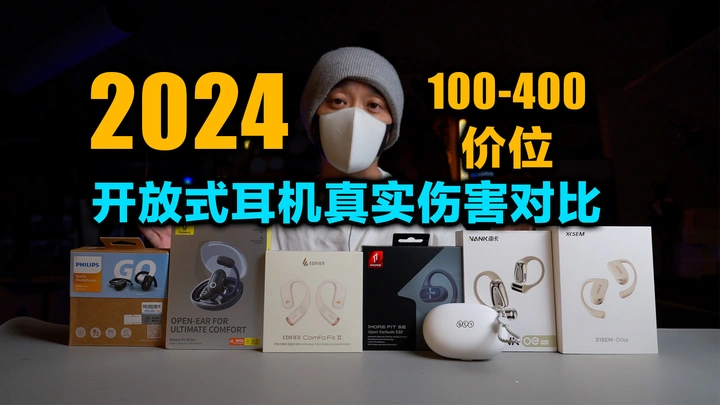 全是销量王该怎么选？618我来告诉你开放式蓝牙耳机怎么买