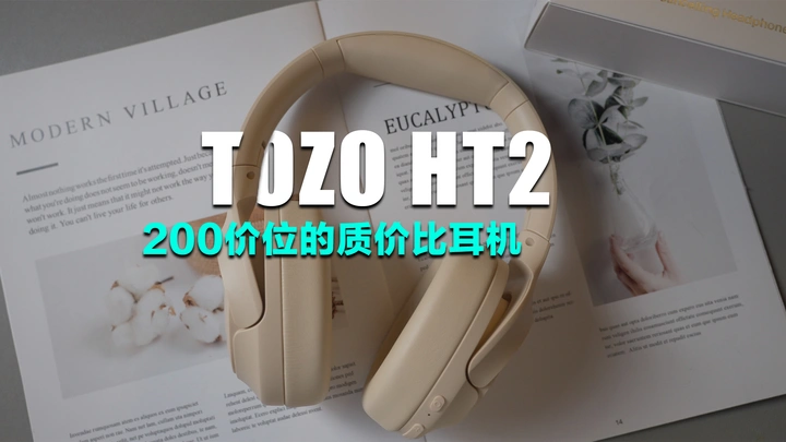 又让我发现一个超宝藏级单品，TOZO HT2头戴式降噪耳机
