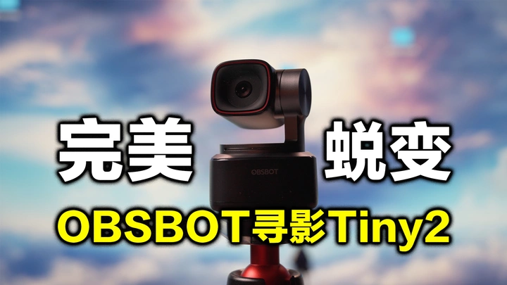 2024年普通人的直播神器就长这样？寻影Tiny2