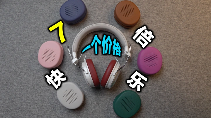原来耳机也可以做成时尚单品，积速7天头戴耳机