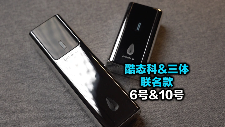 这才是三体科技的正确用法啊，酷态科三体联名款