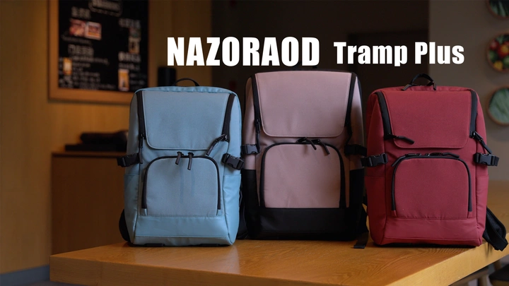 其他的背包都看好了这才叫真正的升级，nazoroad Tramp plus