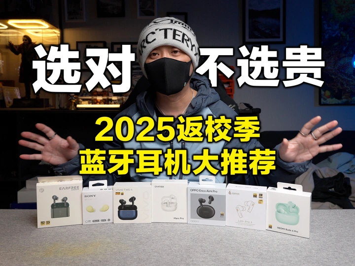 2025年返校季100-400降噪蓝牙耳机主观大推荐