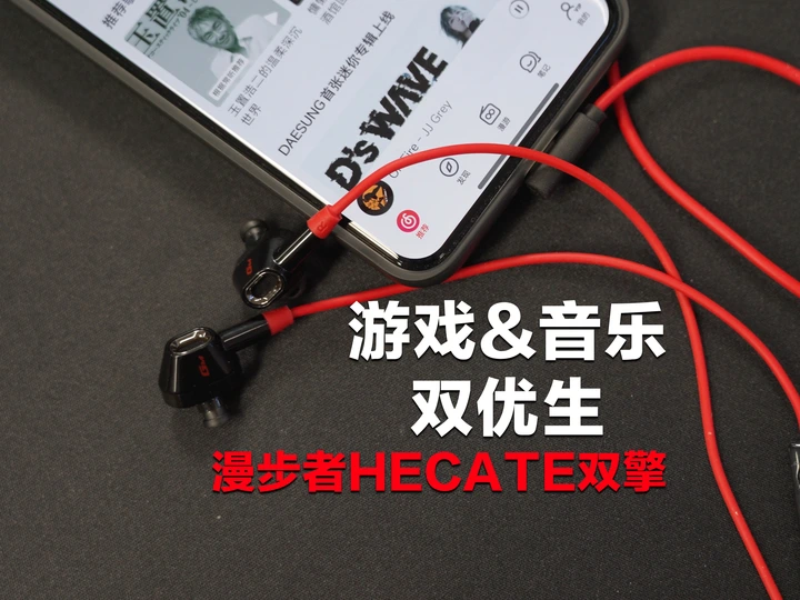 它说来给2025年的有线电竞耳机打个样？漫步者HECATE双擎