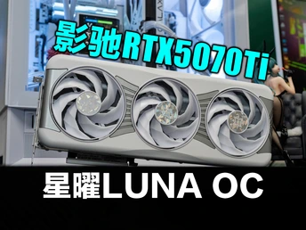 5070Ti换5070Ti就为了颜值，这是什么操作？影驰RTX5070Ti星曜