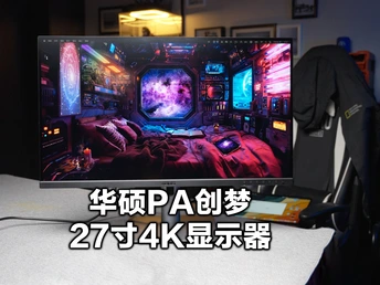 剪辑师狂喜！这台显示器竟让MacBookPro失色？