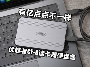 40Gbps+CF-B读卡器，这次又挖到宝了，优越者读卡器硬盘盒