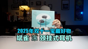 原来2025年双十一耳机圈还有糕手?斌雀 湶 颈挂式蓝牙耳机