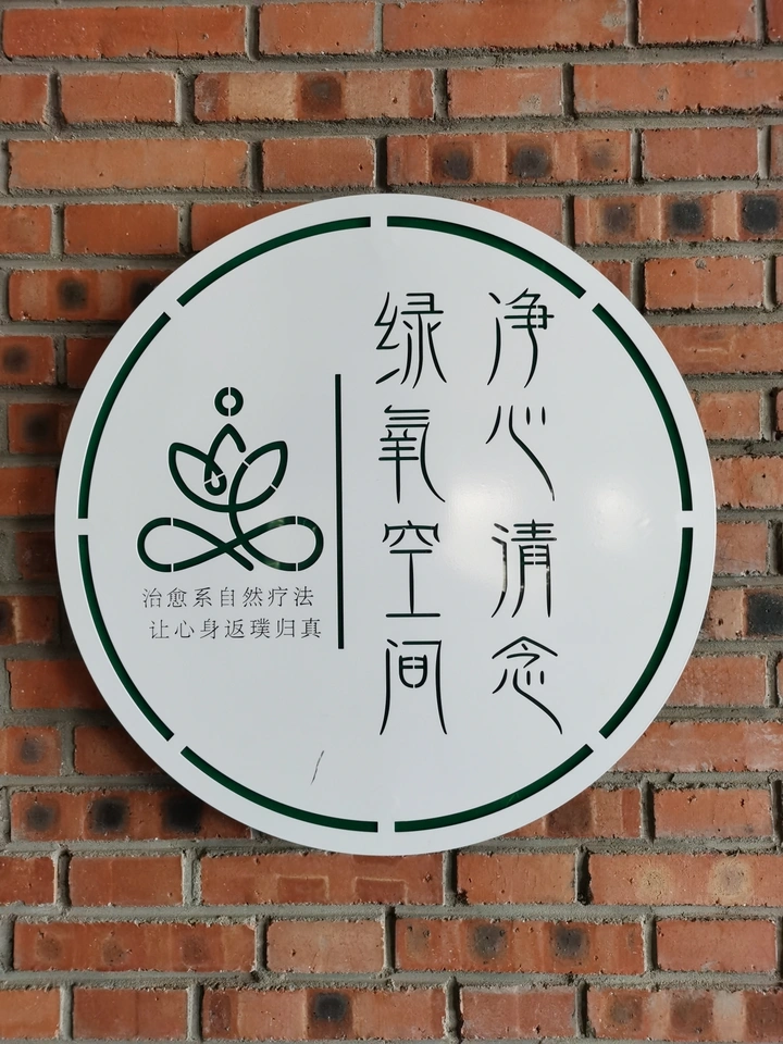 好梦林水